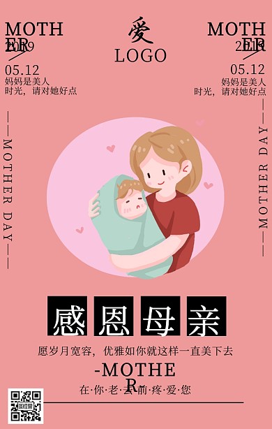 创意感恩母亲节手机海报