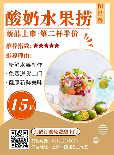 水果捞外卖店招黄色简约美味竖版海报