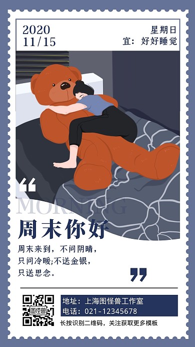 周末被窝卡通配图简约祝福语日签设计