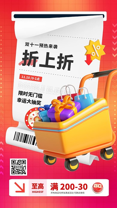 创意双十一预热活动3D海报