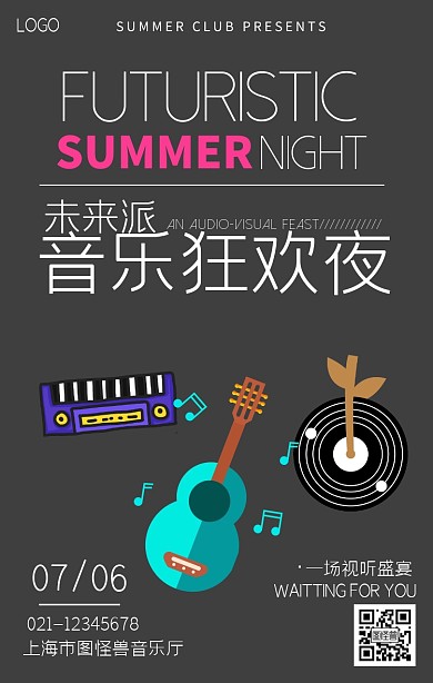 黑色重金属音乐演出手机海报