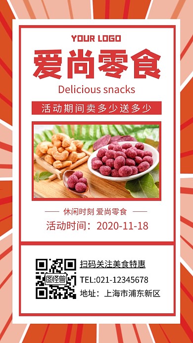 爱尚零食简约红色零食手机营销海报