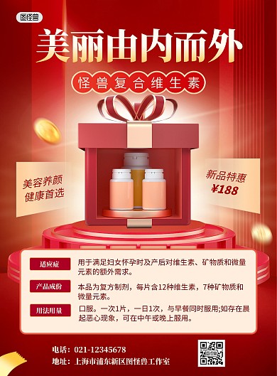 药品产品介绍新品上市促销宣传竖版海报