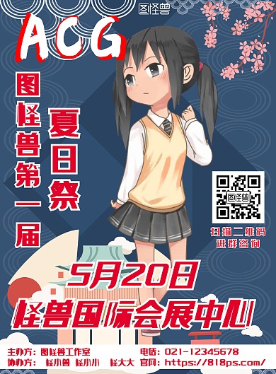 漫展清新卡通风动漫会展宣传竖版海报