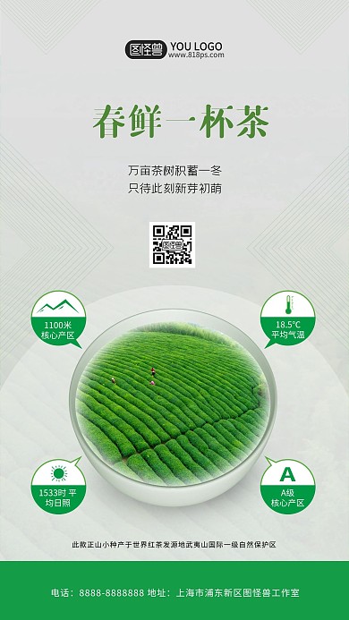 绿色清新春茶手机海报