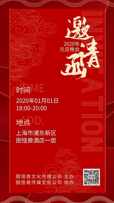 元旦晚会祥云古风简约电子邀请函