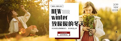 淘宝banner  冬装上新