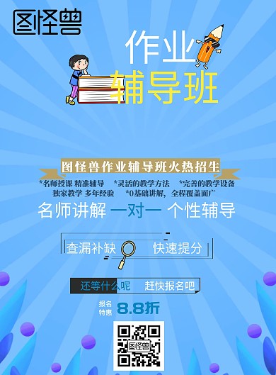 作业辅导班传单