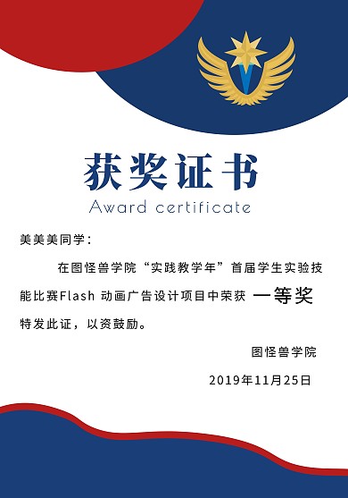 创意简约大气蓝色红色获奖证书