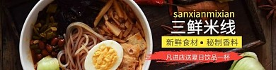 米线宣传