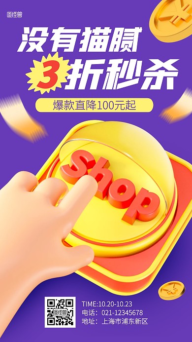 没有猫腻折扣促销3D海报