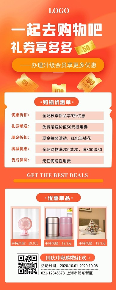 橙色扁平风中秋国庆促销活动长图海报