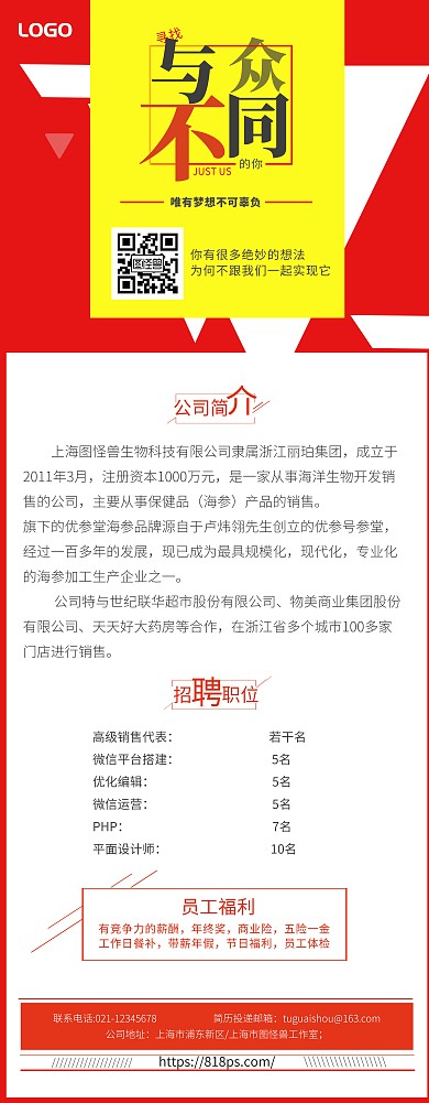 招聘企业易拉宝