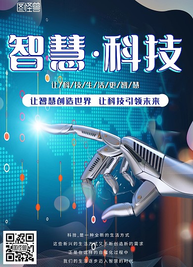 科技类蓝色炫酷人工智能蓝色宣传单