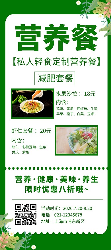 绿色营养餐宣传促销创意简约展架