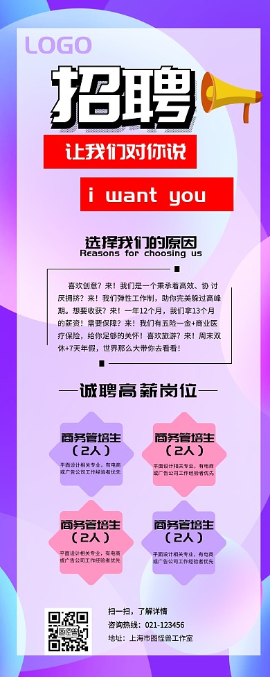 春季商务管培生招聘