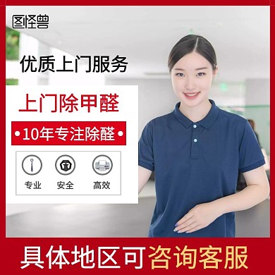  红色甲醛上门服务电商活动主图直通车