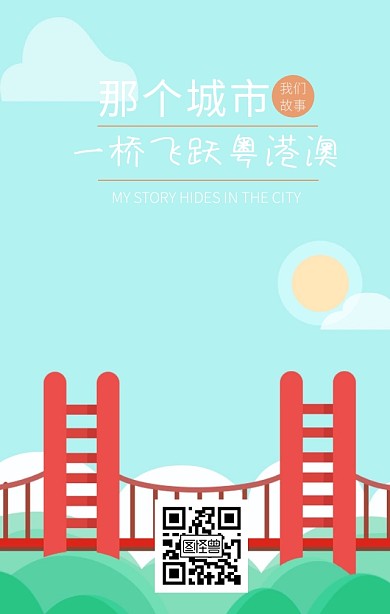 港澳珠通车