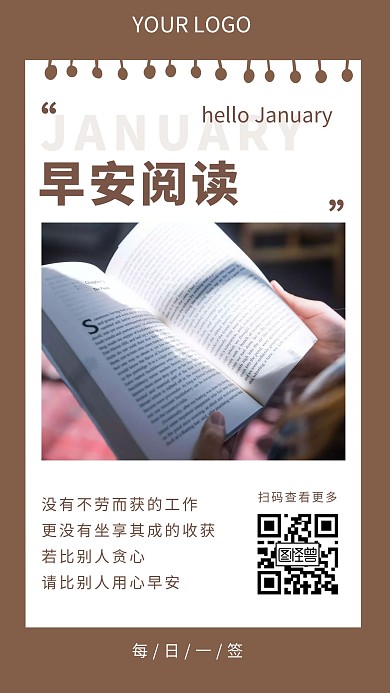 早安阅读作文宣传推广日签