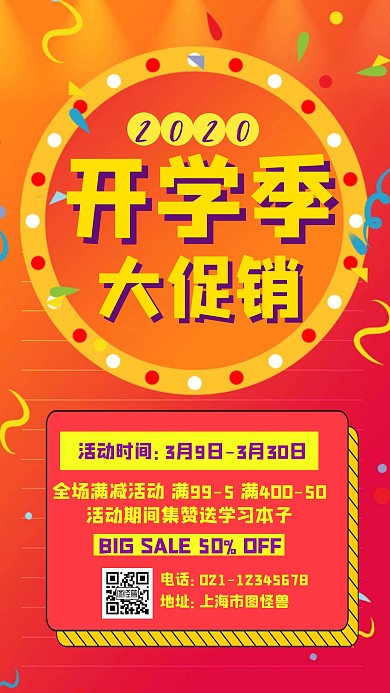 开学文具宣传促销创意手机海报