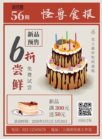 新品预售促销宣传报纸风海报