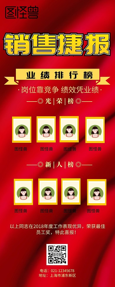 企业公司业绩排行榜营销长图业绩奖制度