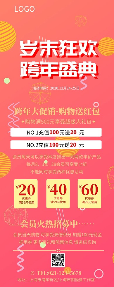 红色大气岁末展架跨年盛典长图