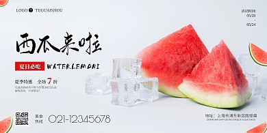 清新简约西瓜节海报横版
