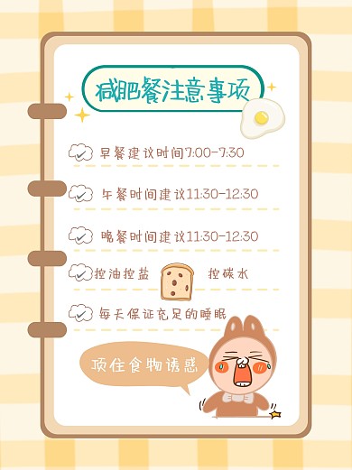 减肥餐注意事项小红书封面