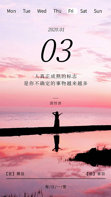 正能量心灵鸡汤摄影风日签