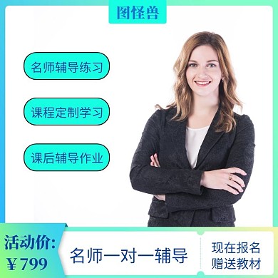 英语辅导课程绿色创意主图直通车