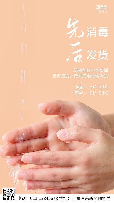 摄影图先消毒后发货橙色简约风手机海报