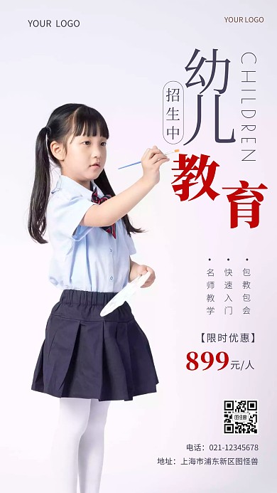 简约风蓝色幼儿园招生摄影图海报