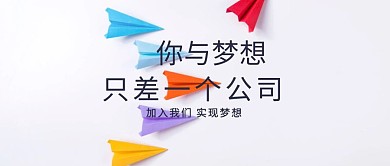 2018招聘人才公众号封面宣传海报
