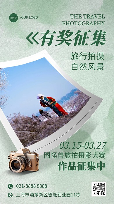 旅拍摄影大赛手机海报
