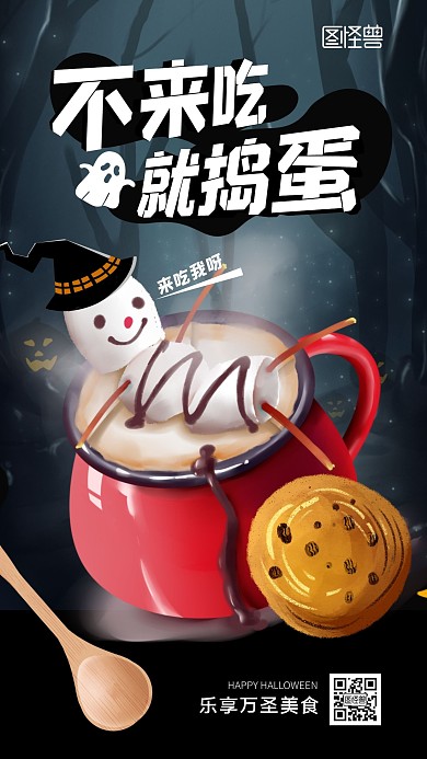 万圣节卡通餐饮借势海报