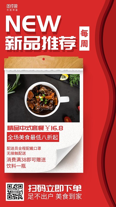 简约餐饮美食每周新品推荐促销海报