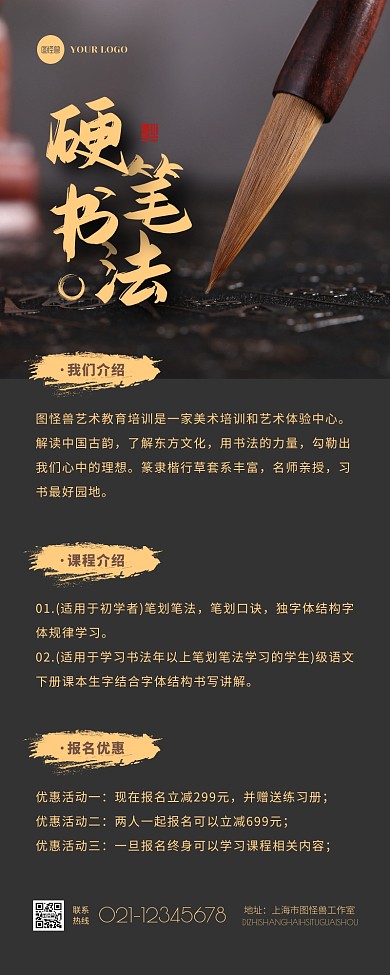 摄影大气硬笔书法课程介绍宣传招生营销长图