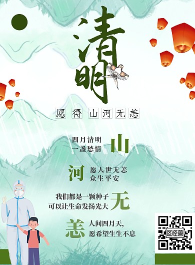 文字群组墨绿色扁平风清明纪念抗疫宣传海报