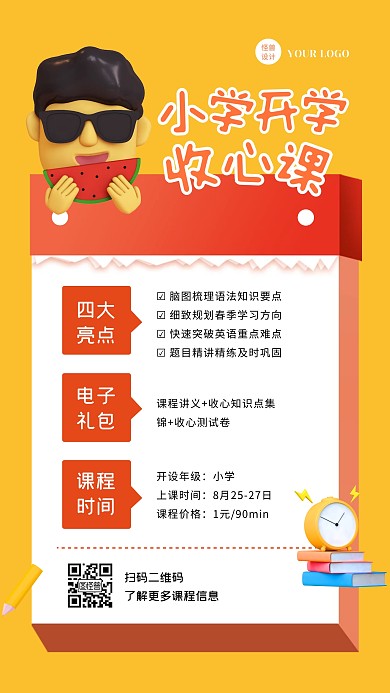 黄色立体C4D小学收心课教育招生宣传海报