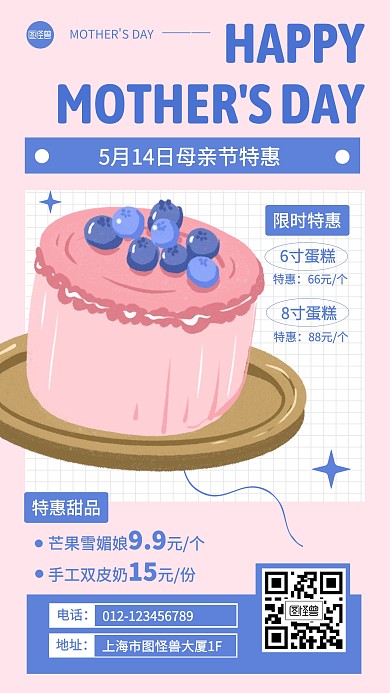 母亲节甜品蛋糕促销活动产品海报