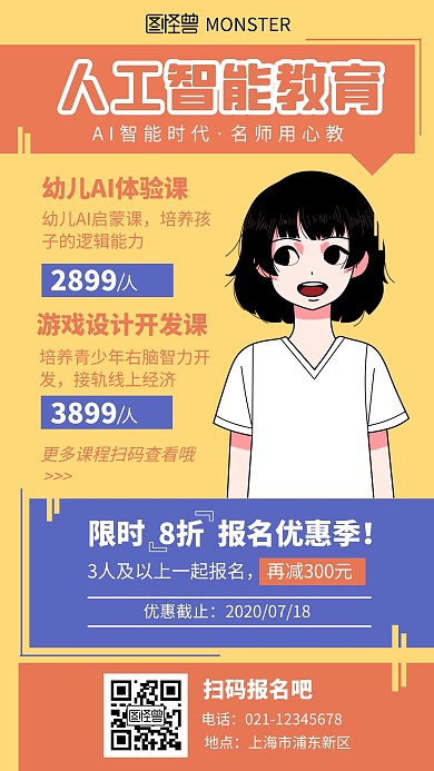 黄色系插画扁平风人工智能ai机构手机海报