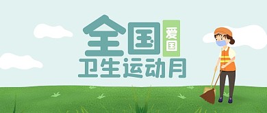 简约全国卫生运动员公众号首图