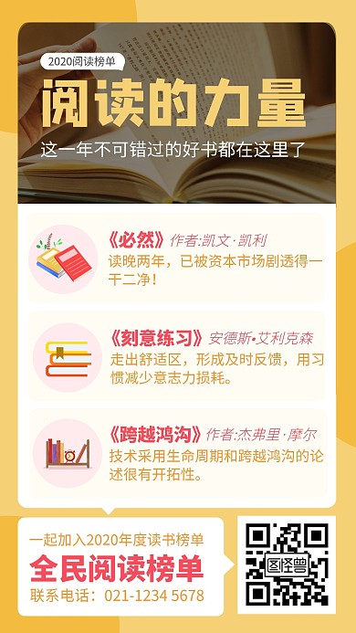 黄色阅读的力量2020阅读榜单手机海报