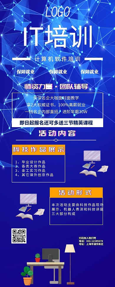 IT培训班营销长图