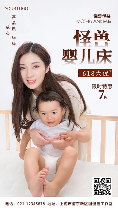 婴儿床618白色手机营销海报