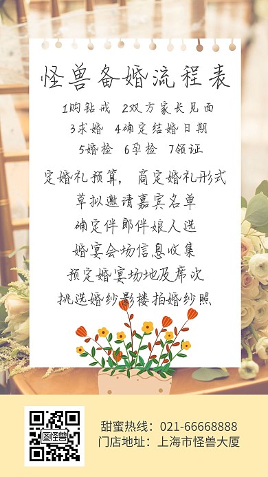 婚礼流程表温馨海报
