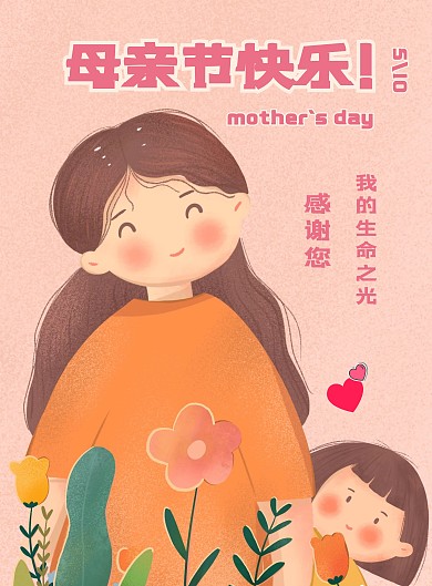 粉色母亲节快乐海报