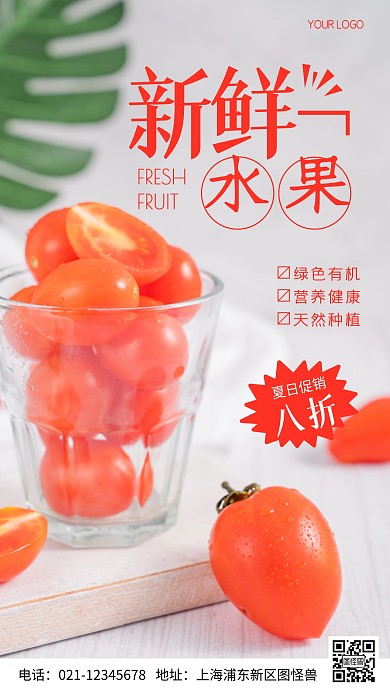 摄影图水果店促销红色简约风手机海报