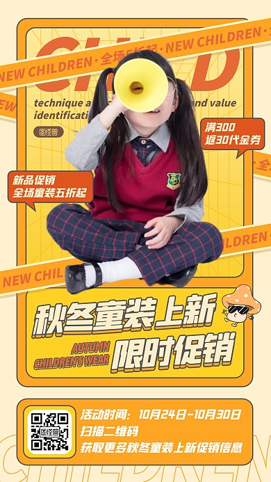 橙色潮流时尚秋冬童装服饰上新促销手机海报